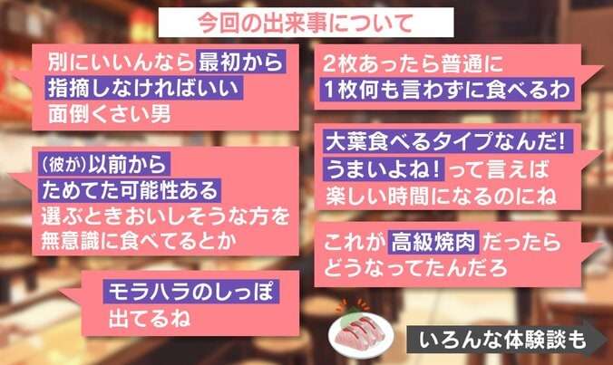 楽しいはずの食事中、大葉を食べたら彼からまさかの一言→ネットでさまざまな声「面倒くさい男」「モラハラのしっぽ出てるね」
