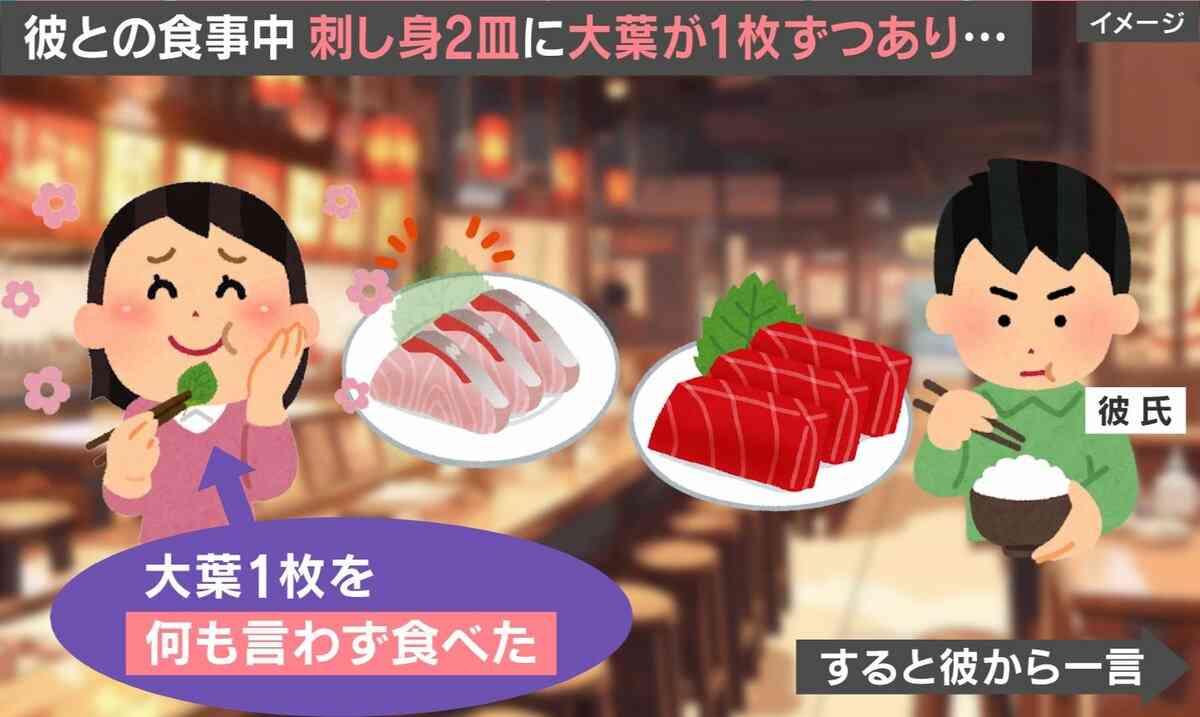 楽しいはずの食事中、大葉を食べたら彼からまさかの一言→ネットでさまざまな声「面倒くさい男」「モラハラのしっぽ出てるね」 | 話題 | ABEMA TIMES | アベマタイムズ