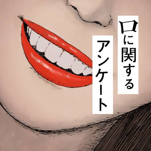 [第1話]口に関するアンケート - 背筋/押見修造 | 少年ジャンプ＋
