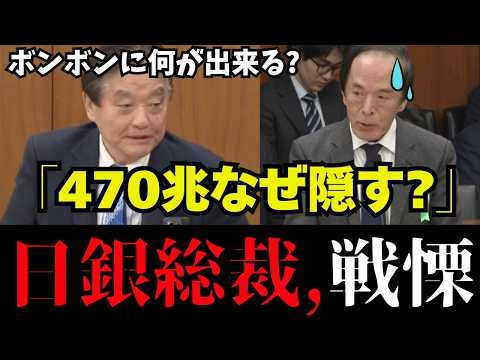 【日銀の嘘】日本の財源世界１！河村たかし議員が財務省の大嘘を追及し片山大臣オドオド【河村たかし/高市早苗/片山さつき/植田総裁/参政党/日本保守党】