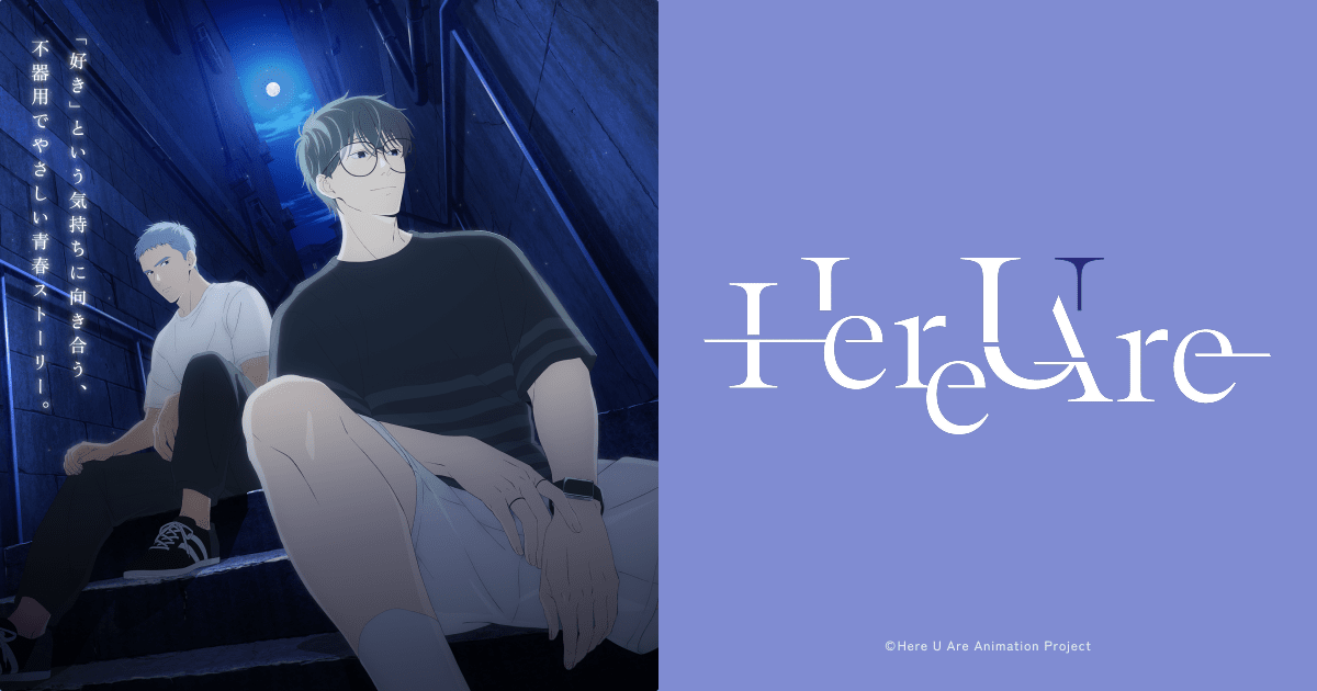TVアニメーション「Here U Are」公式サイト