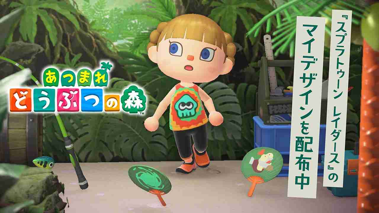 『あつまれ どうぶつの森』で『スプラトゥーン レイダース』のマイデザインを配布中。 | トピックス | Nintendo