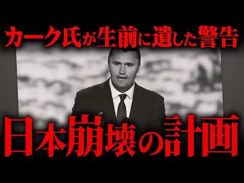 カーク氏が伝えたかった日本崩壊のシナリオ。