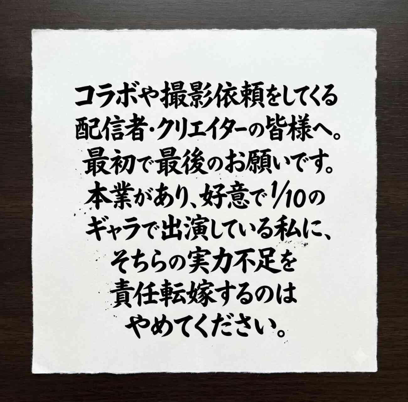 楽しんご「大変不快」「心底幻滅」「一切お断り」…一部配信者らに長文声明