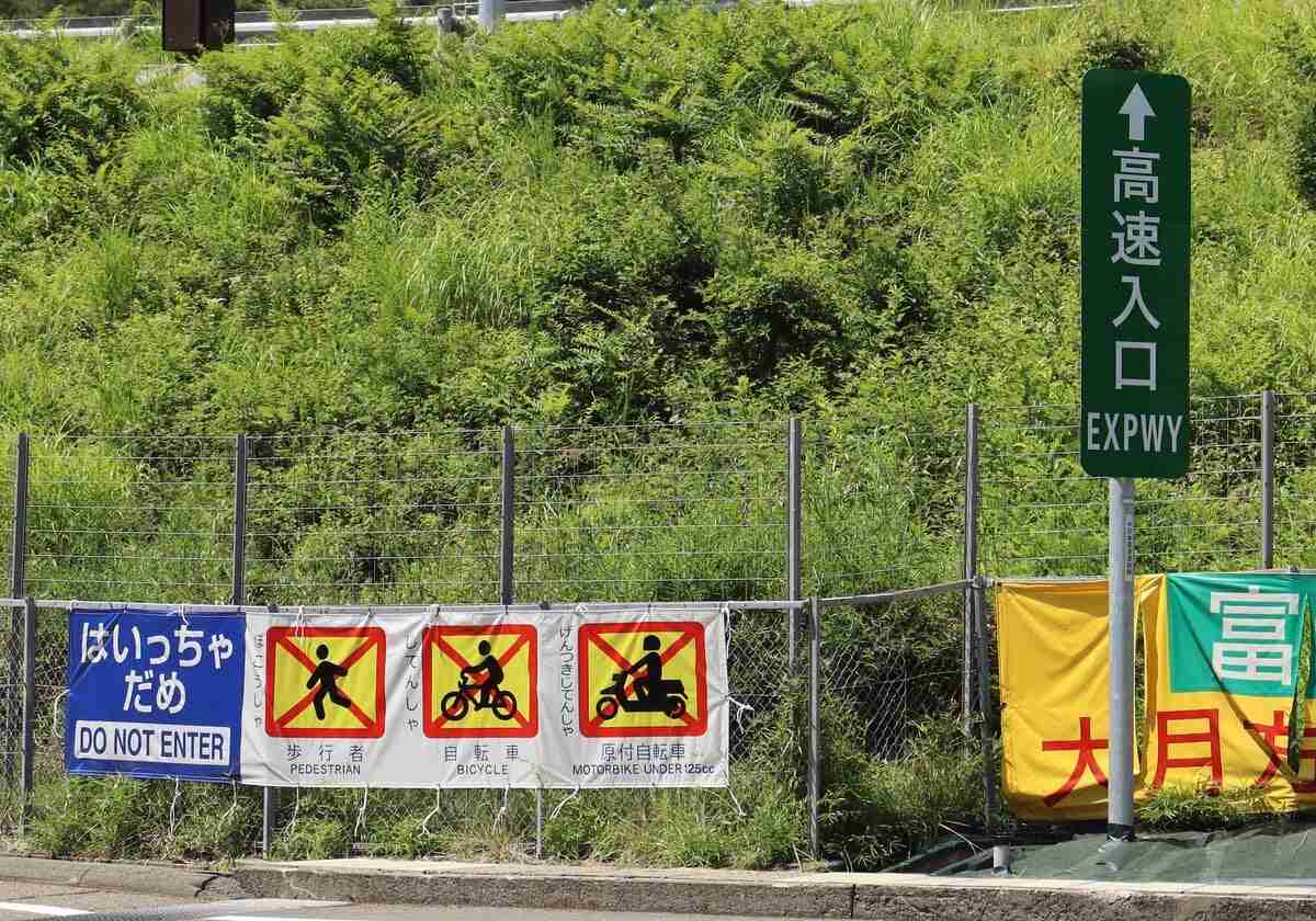 訪日外国人、自転車で高速道進入相次ぐ…「入れないとは知らなかった」
