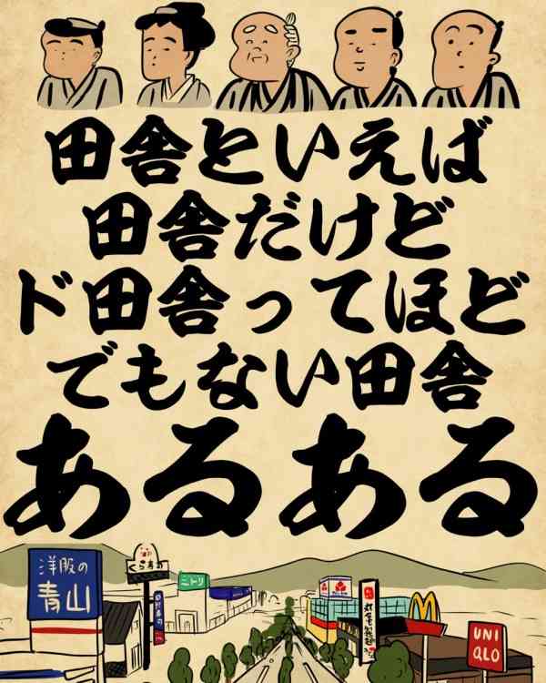 ほどよい田舎で都会の街はどこですか?Part3