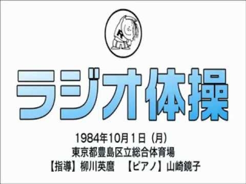 ラジオ体操―1984.10.01―【音声のみ】.mov