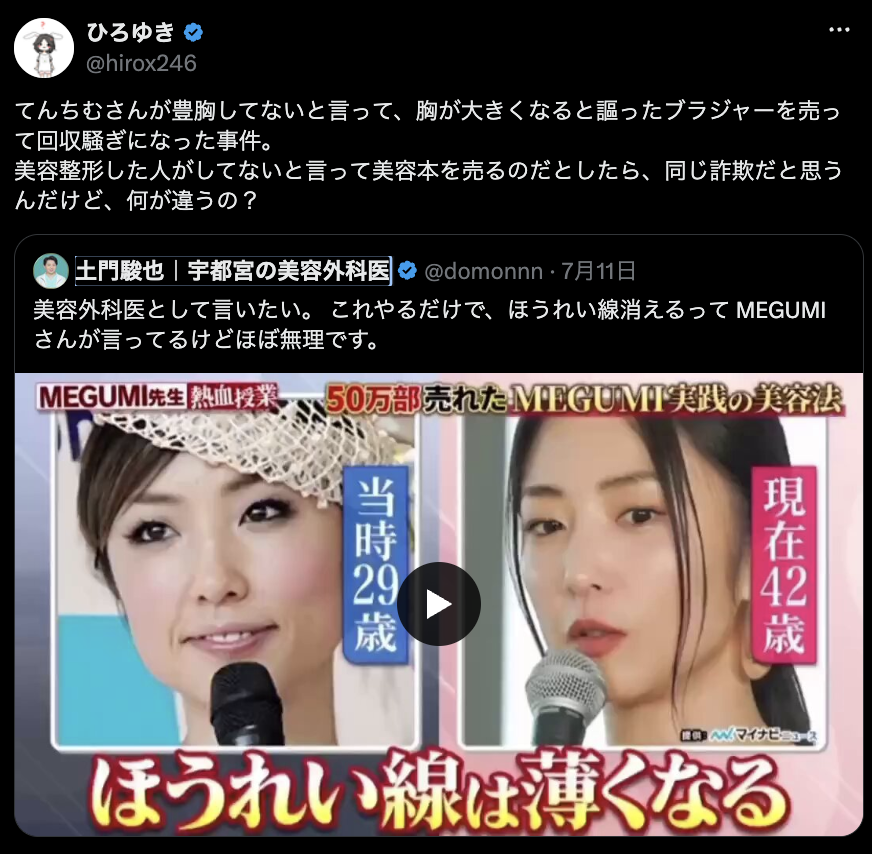 ひろゆき、“てんちむ豊胸騒動”念頭に「何が違うの？」MEGUMIの“ほうれい線ケア”を辛辣批判…情報開示の境界線めぐり大議論