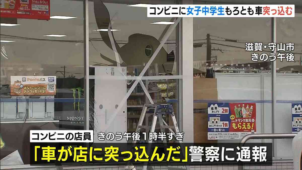 ７０歳男性「ブレーキとアクセル踏み間違えた」車で女子中学生をはねてコンビニのガラスを突き破る　滋賀・守山市 | MBSニュース | 関西の最新ニュースを分かりやすく。 (1ページ)