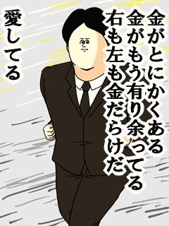 経済力はあるがつまらない男性