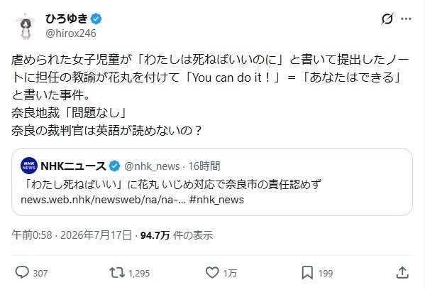 ひろゆき氏「裁判官は英語が読めないの？」いじめ被害女児「わたし死ねば」ノートに「花丸」事件