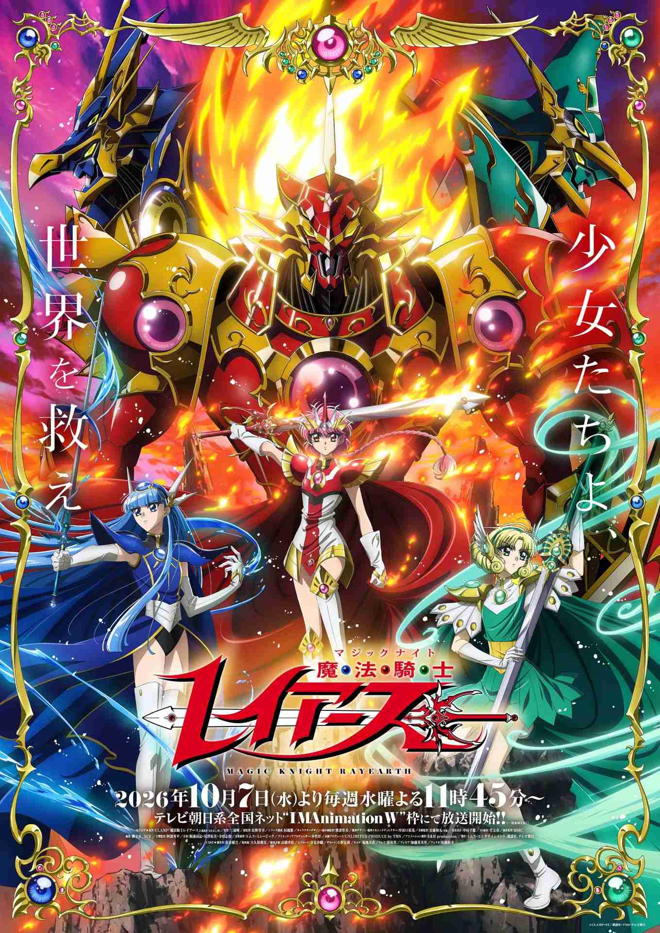 「魔法騎士レイアース」に梶裕貴、加藤英美里、松岡禎丞　新キービジュアル＆メインPV