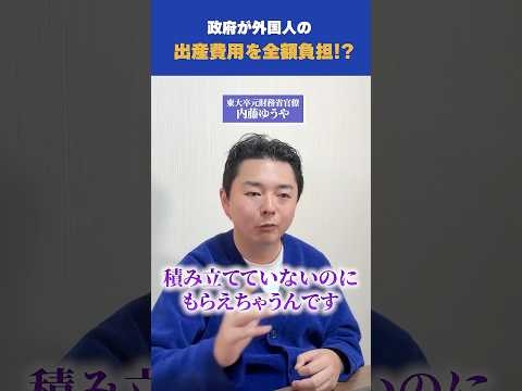 政府が発表した外国人妊婦の出産費用を全額負担について