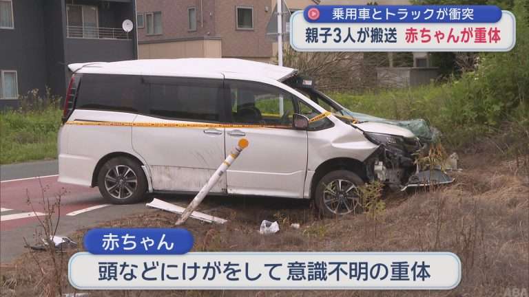赤ちゃんが意識不明の重体　乗用車とトラックが衝突 親子3人搬送 | ABAニュース