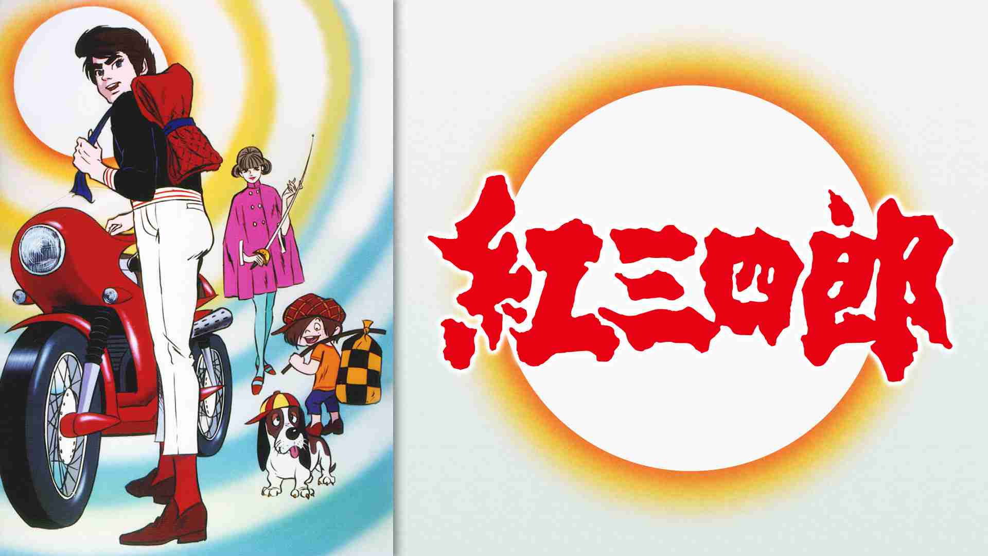 懐かしのアニメを挙げて、観たことある人が何かコメントを返してくれるトピPart5