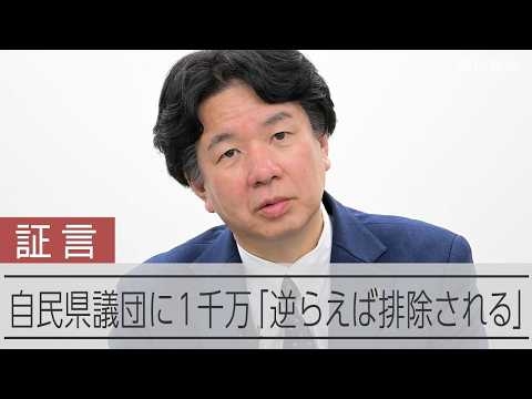 福岡県議が証言「自民県議団に1千万円」　幹部は否定