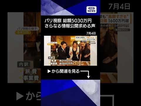 パリ視察、県と議会で総額5030万円　改革会合でさらなる情報公開求める声　福岡