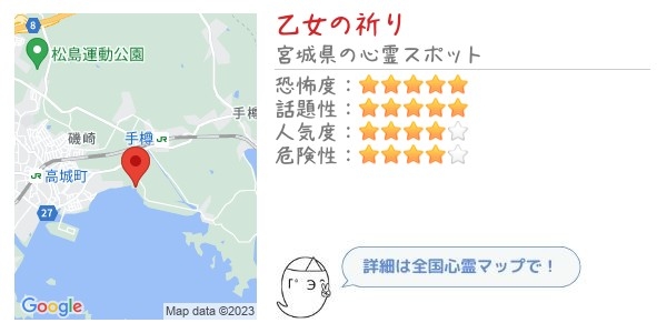 乙女の祈り｜おとめのいのり - 宮城県の心霊スポット
