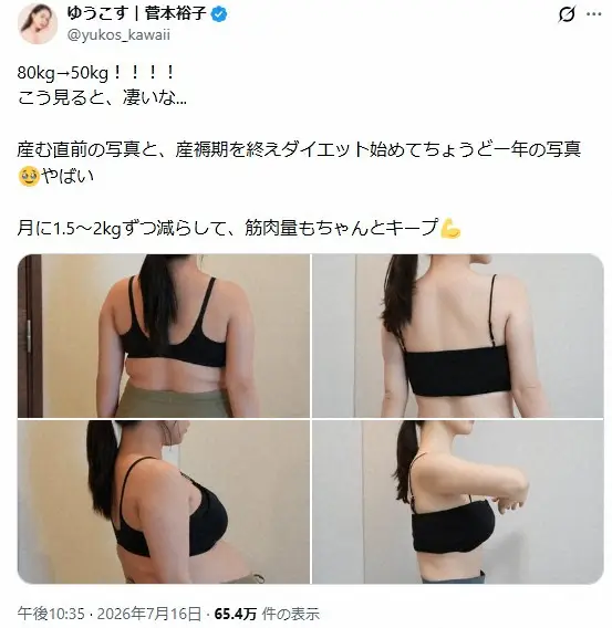 「30キロ」激ヤセで別人に ゆうこす、体形ビフォーアフター公開 「これ出すのは勇気いる」「見事」