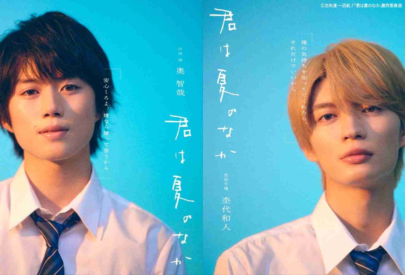 【ドラマ】「君は夏のなか」を語ろう