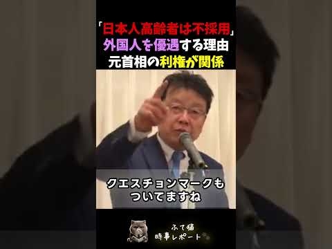【北村晴男】外国人を優遇する理由...元首相の利権が関係