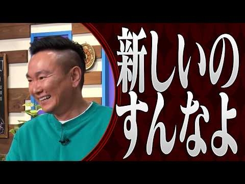 【かまいたち】熱狂的ファンが聞いてみたい吉本新喜劇へのギモン「これ余談なんですけど...」ナイトinナイト