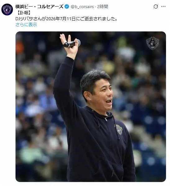「DJツバサ」さん死去　プロチームから追悼続々　ソフトバンク、FC今治、Bリーグ横浜、なでしこ岡山が - スポニチ Sponichi Annex スポーツ