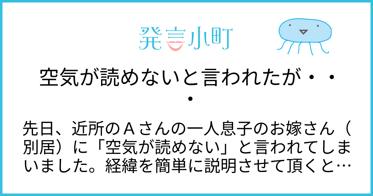 空気が読めないと言われたが・・・ | 生活・身近な話題 | 発言小町