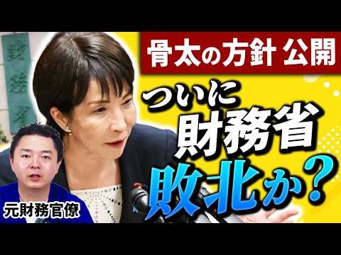 元財務省が語る骨太の方針、財務省は本当に負けたのか