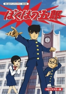 懐かしのアニメを挙げて、観たことある人が何かコメントを返してくれるトピPart5