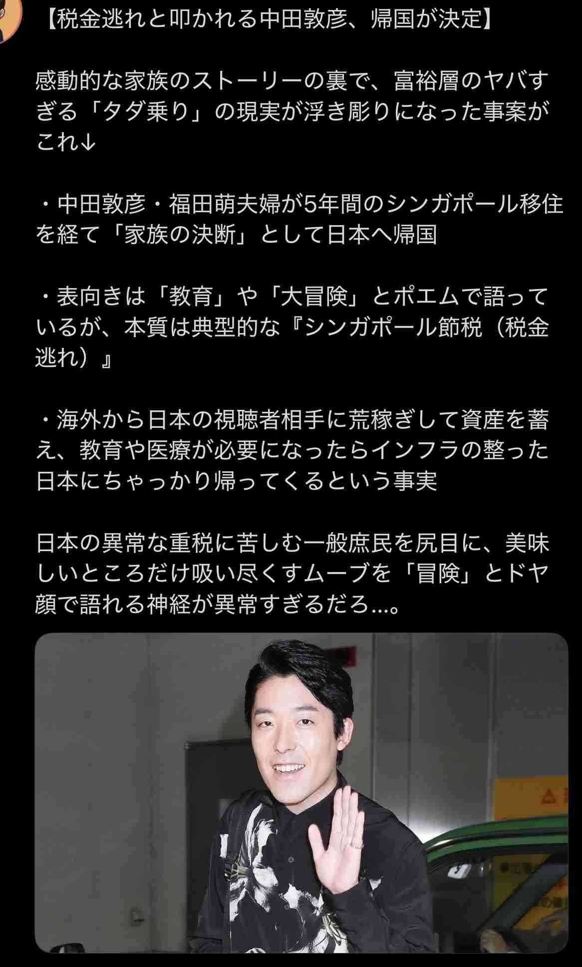 中田敦彦の帰国に「税金逃れで出国したくせに」と批判殺到。10年前に当人から断罪された乙武洋匡の率直な視点