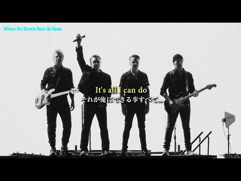 Where the Streets Have No Name - U2【和訳】