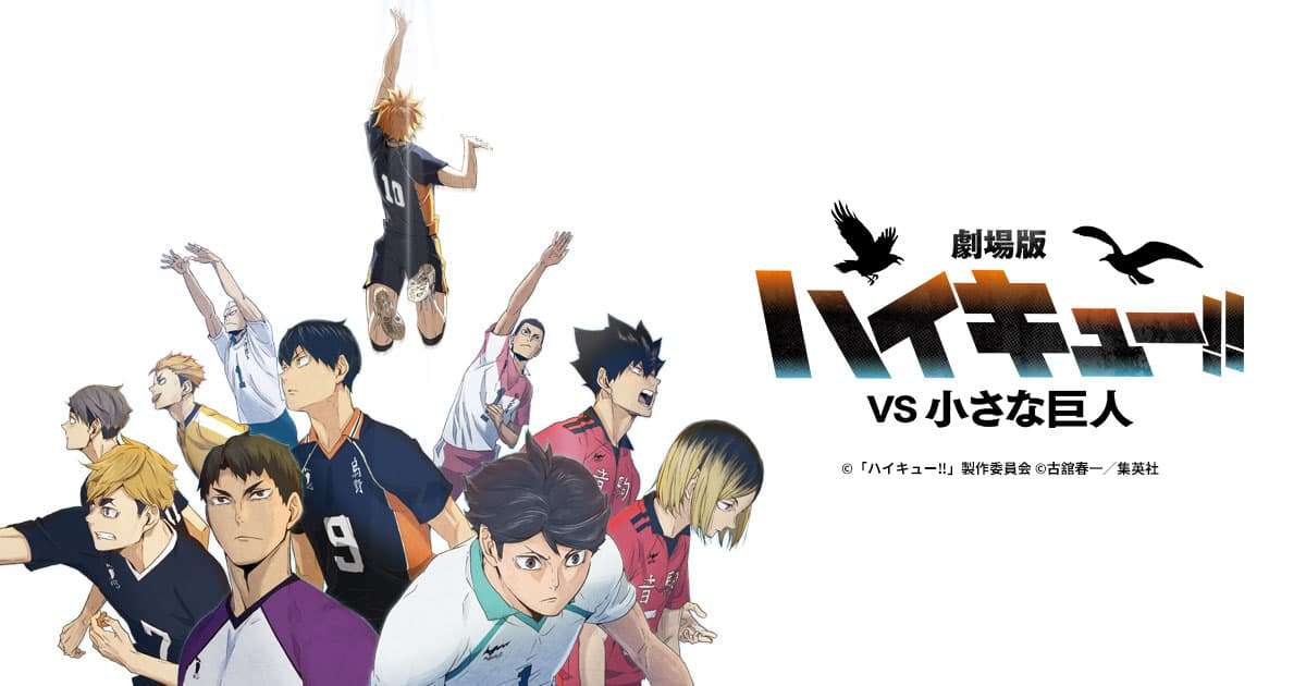 【ハイキュー!!ウィーク】開催決定!! - NEWS｜アニメ『ハイキュー!!』公式サイト