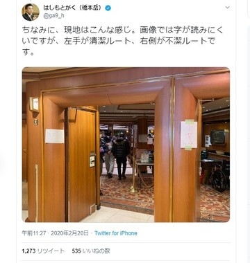橋本岳・厚労副大臣、船内の写真ツイート→削除　「左手が清潔ルート、右手が不潔ルート」で物議…岩田氏も言及