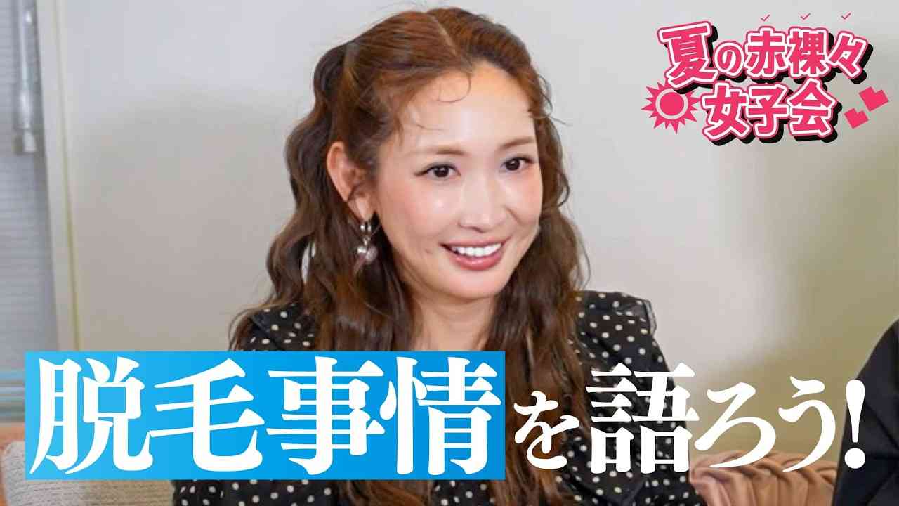 紗栄子　自身の“脱毛事情”明かす　中学生の時から親に連れられて医療脱毛「親に感謝」