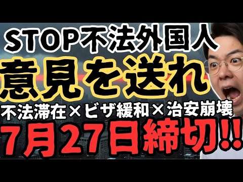 【7/27締切】外国人観光客優遇のルール改正に国民ブチ切れ‼️今すぐ声を上げろ【外国人犯罪×オーバーツーリズム】
