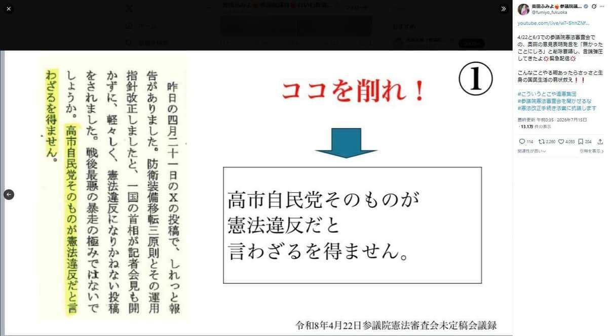 れいわ奥田氏、「恥を知れ!」「絶対に削除要請には応じない」 自身の発言への削除要求に猛反発