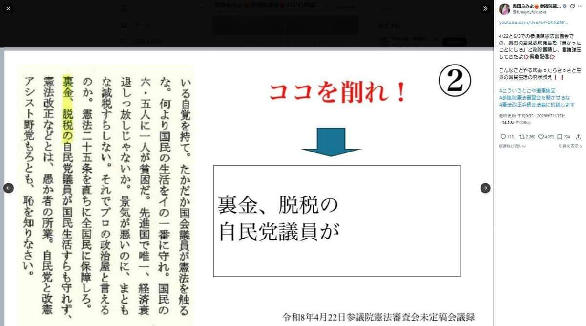 れいわ奥田氏、「恥を知れ!」「絶対に削除要請には応じない」 自身の発言への削除要求に猛反発