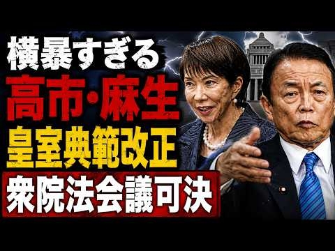 麻生太郎と高市早苗が狙う天皇制廃止議論。元朝日新聞・記者佐藤章さんと一月万冊
