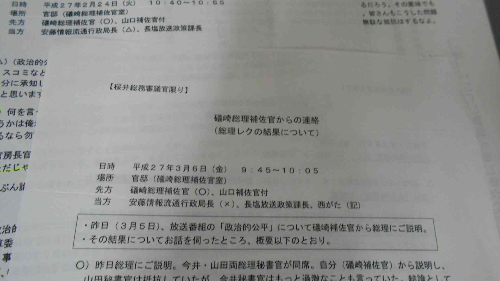 総務省文書が明らかにした政権の報道介入をメディアはどう報じ、何が問われたのか（篠田博之） - エキスパート - Yahoo!ニュース