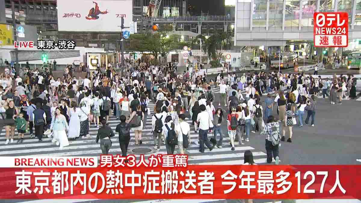 【速報】熱中症で男女127人救急搬送　今年最多　東京消防庁管内（午後9時まで）（2026年7月16日掲載）｜日テレNEWS NNN