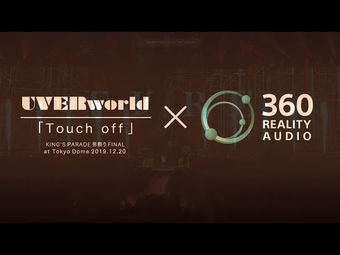 UVERworld『Touch off』x 360 Reality Audio スペシャルビデオ