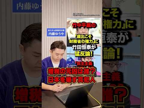増税の黒幕を元財務官僚が明かす