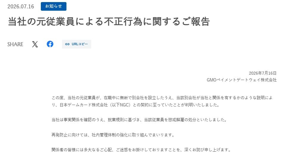 GMOが声明発表、神田うのの夫「西村拓郎さんは認識として被害者」一部報道に経緯説明