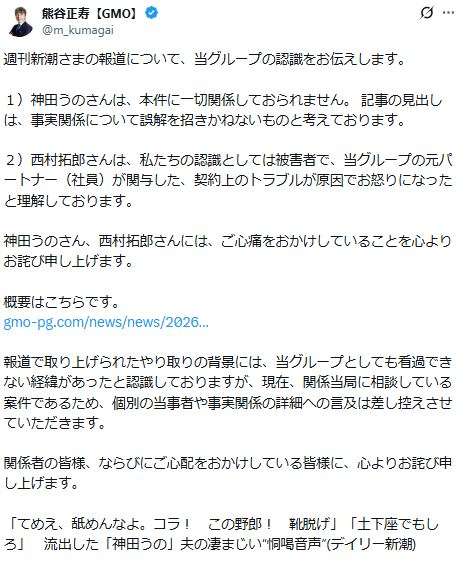 GMOが声明発表、神田うのの夫「西村拓郎さんは認識として被害者」一部報道に経緯説明