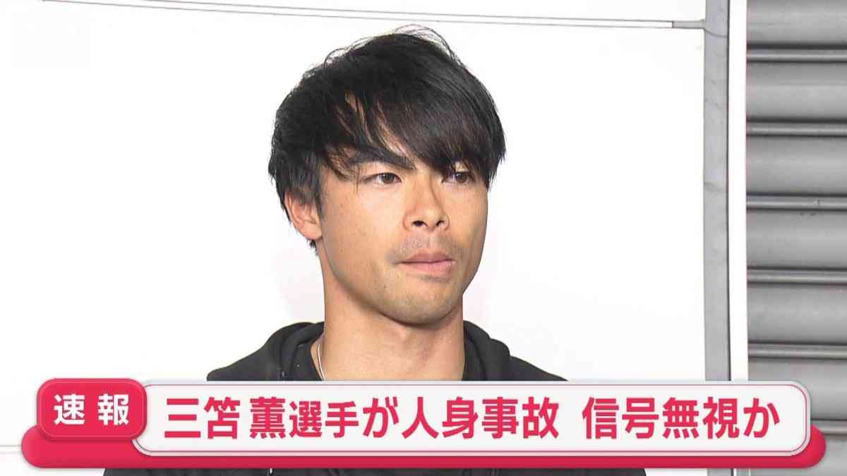 サッカーの三笘薫選手が運転中に人身事故　信号無視か　女性が軽傷　捜査関係者