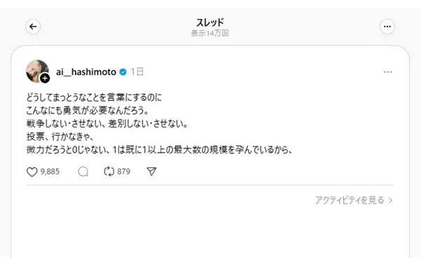 橋本愛、1カ月ぶりSNS更新「熊本での地震の知らせに胸が痛みます」