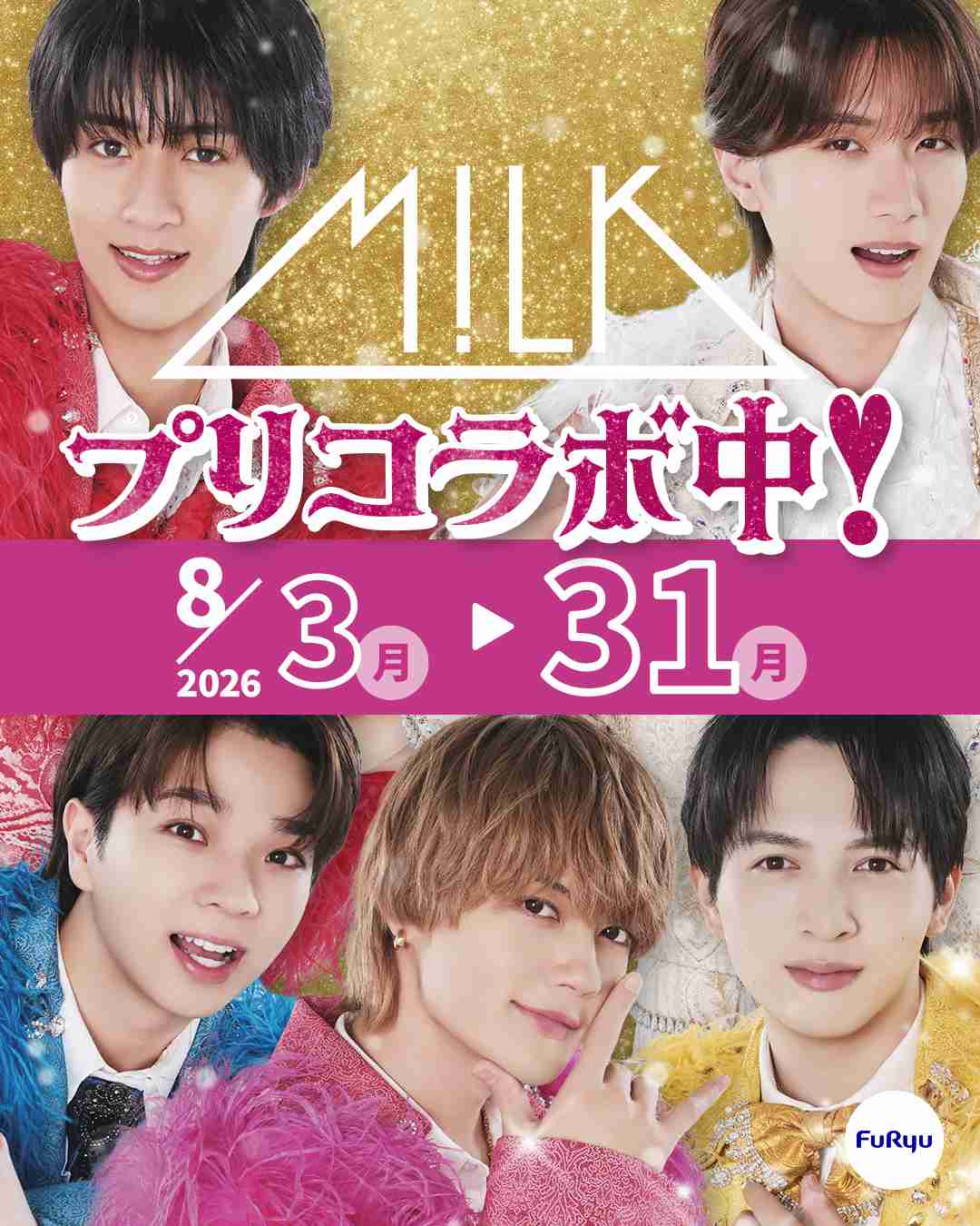 M!LK × フリュー プリ機コラボ開催！ | M!LKオフィシャルサイト