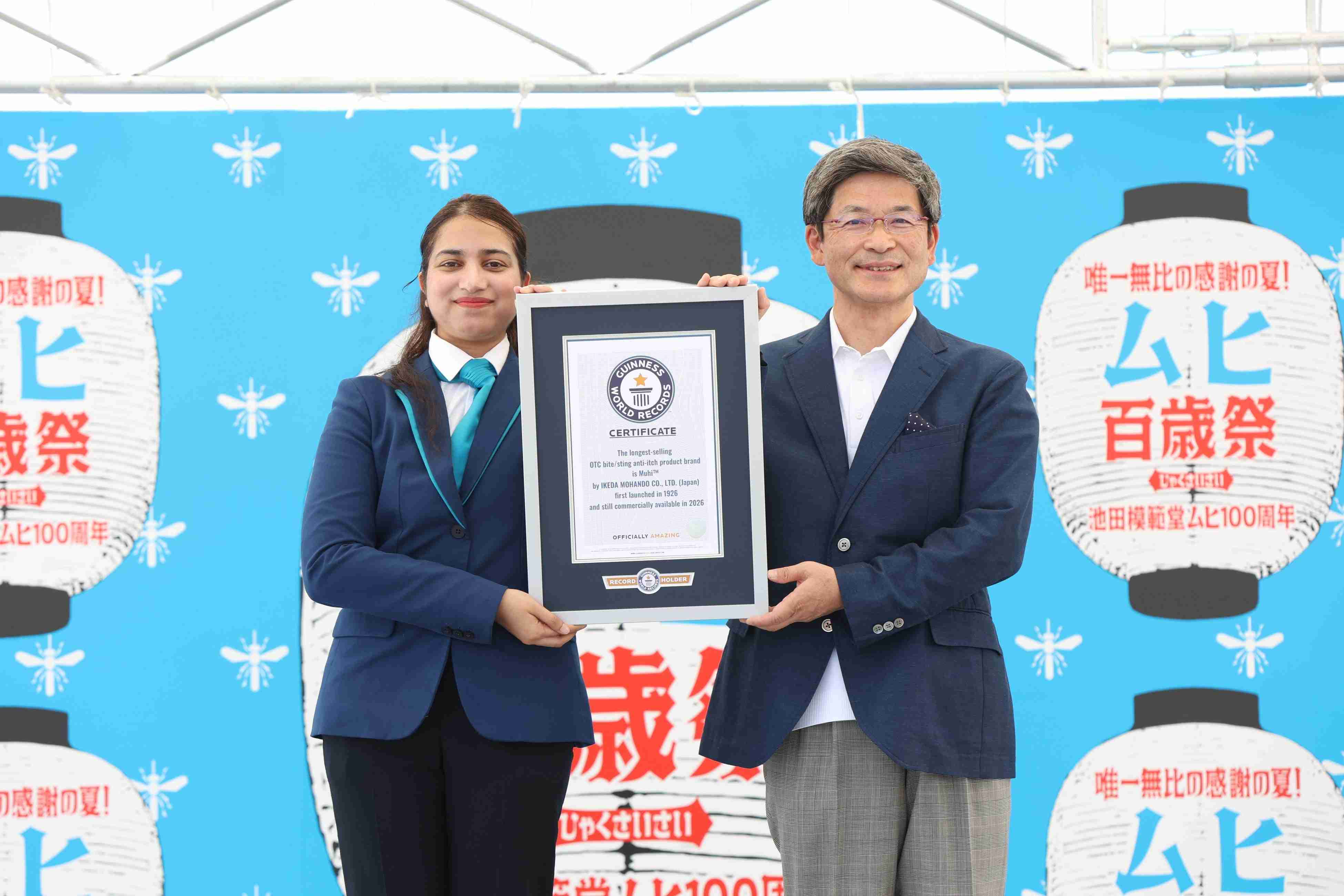 「ムヒ」100年、ギネス認定　最も長く市販、かゆみ止め薬