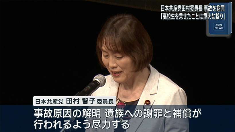 共産党田村委員長 辺野古転覆事故で謝罪 – QAB NEWS Headline
